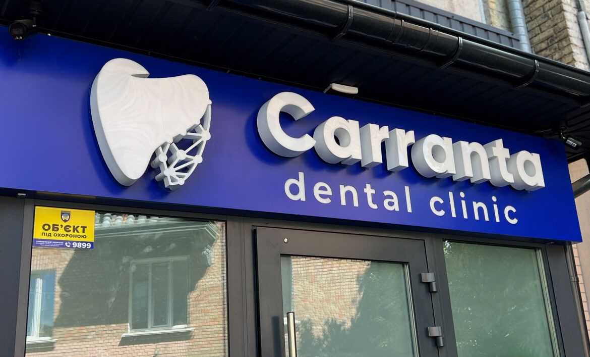 Вивіска стоматологічної клініки фото