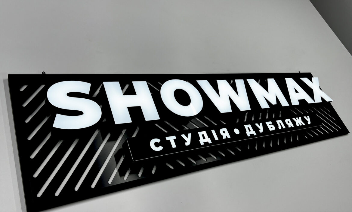 Інтер'єрна світлова вивіска приклад