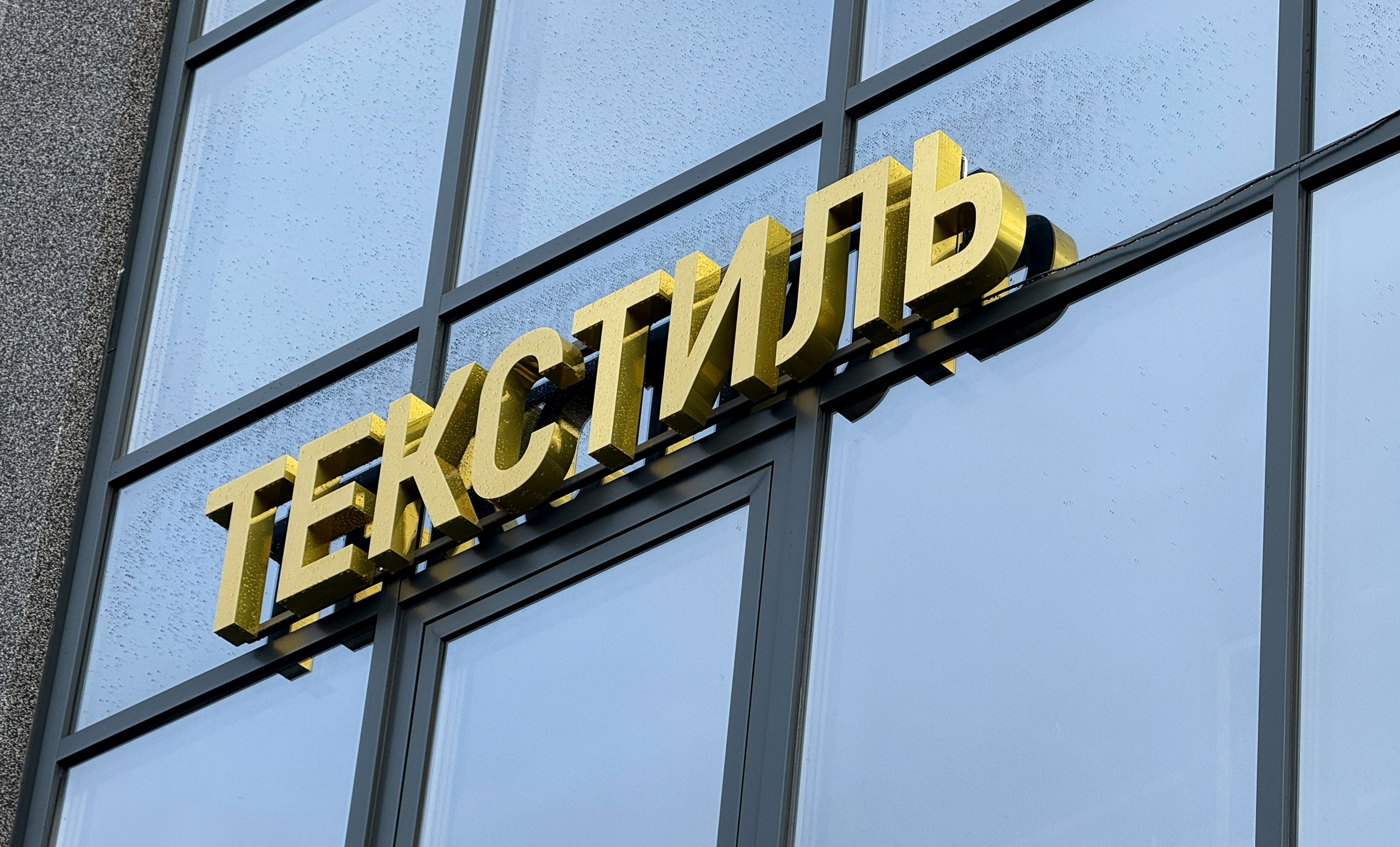 Золота вивіска магазину Ірпінь фото