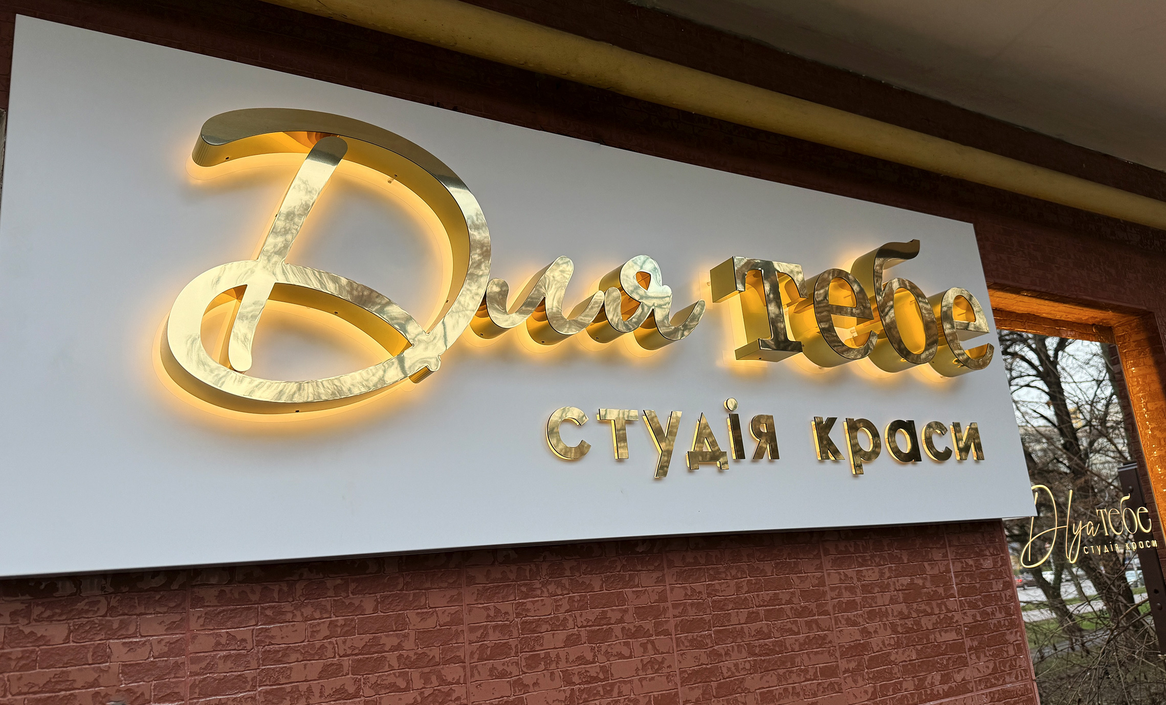 Золота вивіска салону краси приклад