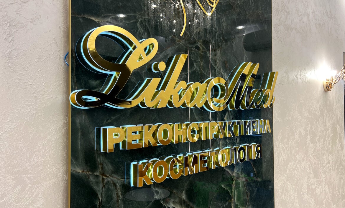 Золотий логотип на ресепшн приклад