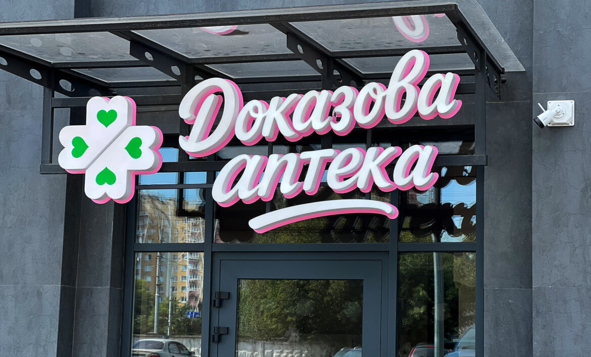 Фасадна реклама аптеки Київ