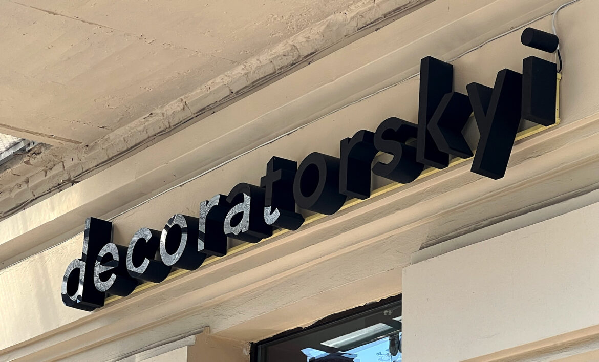 Акрил день-ночь буквы пример