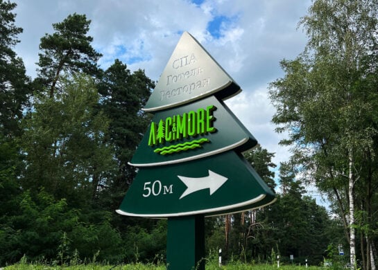 Загородный комплекс Лесморе