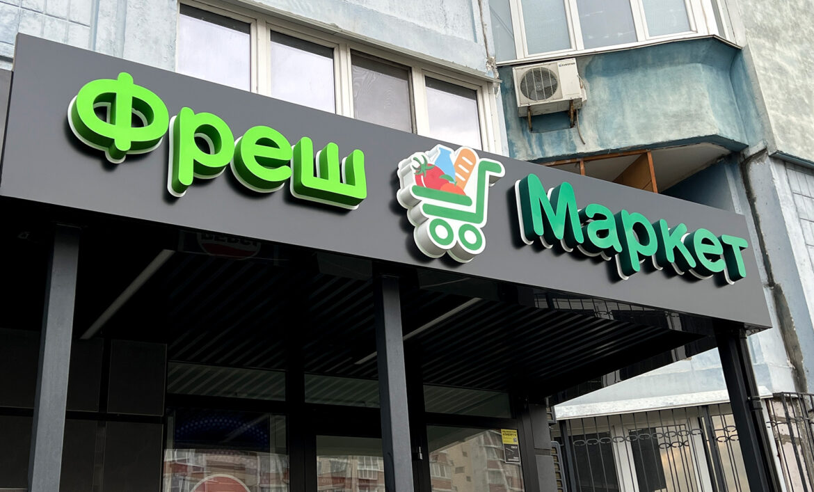 Логотип на козырьке магазина фото