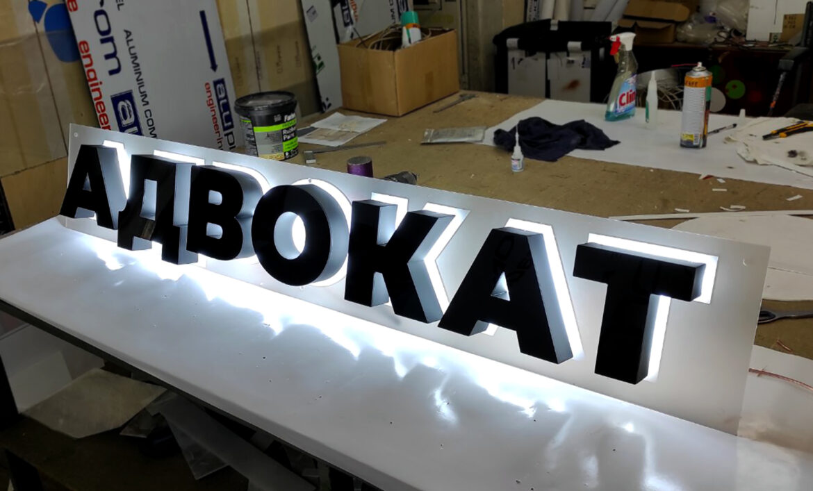 Наружная вывеска адвоката Киев фото