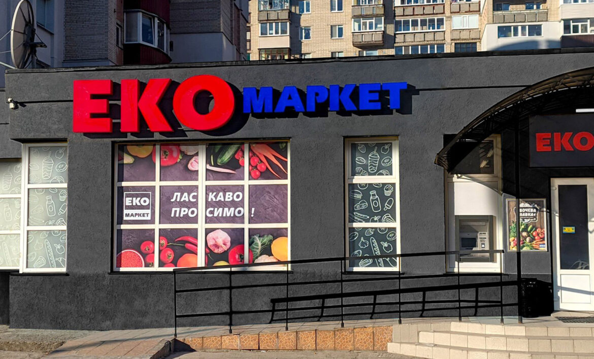 Наружная вывеска магазина Сумы фото