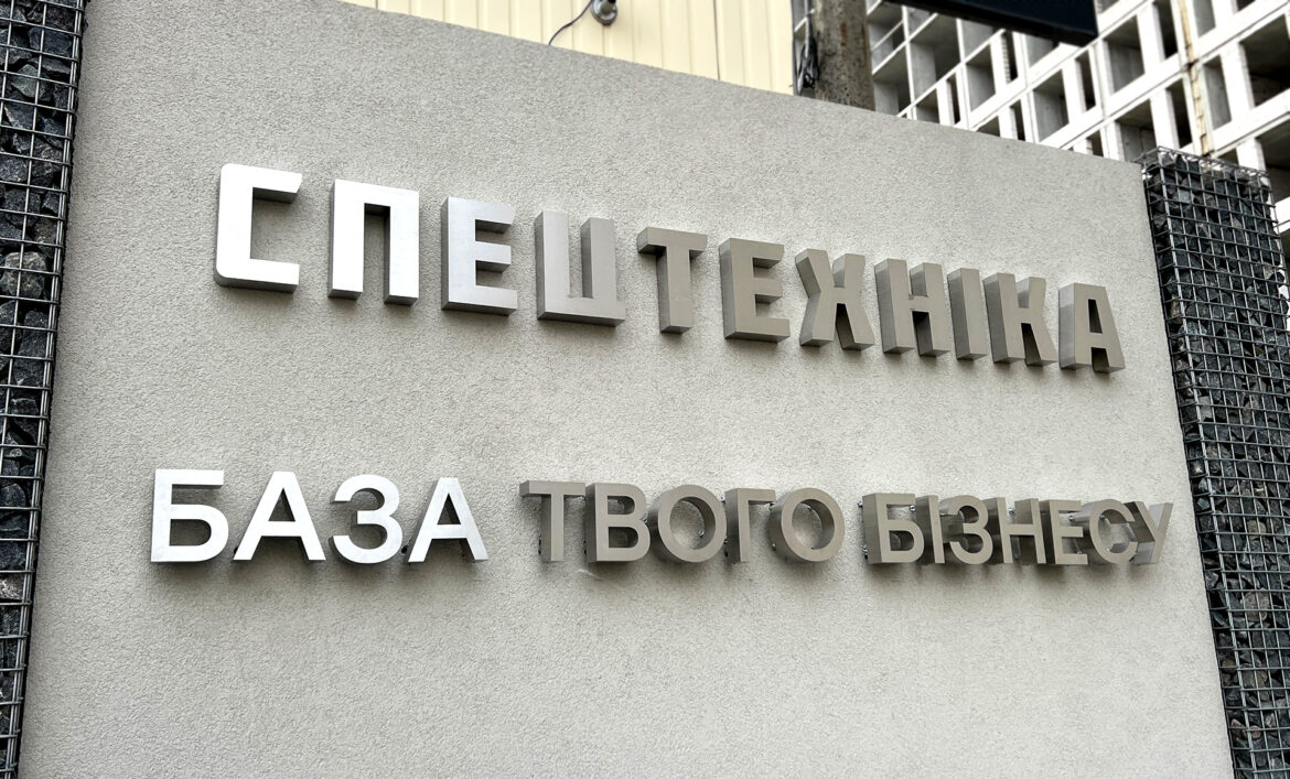 Несвітлі літери з нержавіючої сталі фото