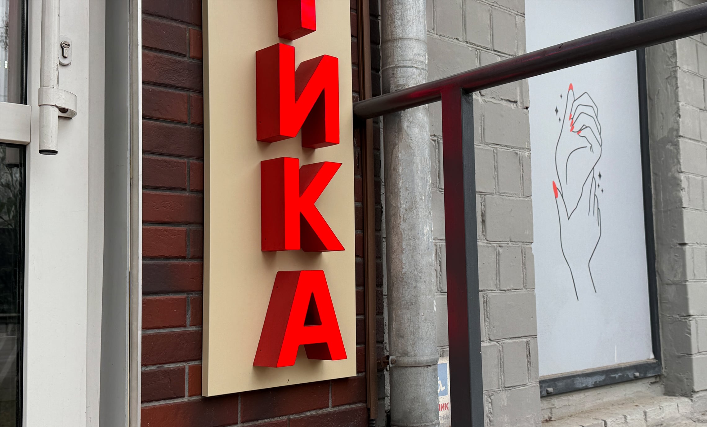 Объемные буквы оптика фото