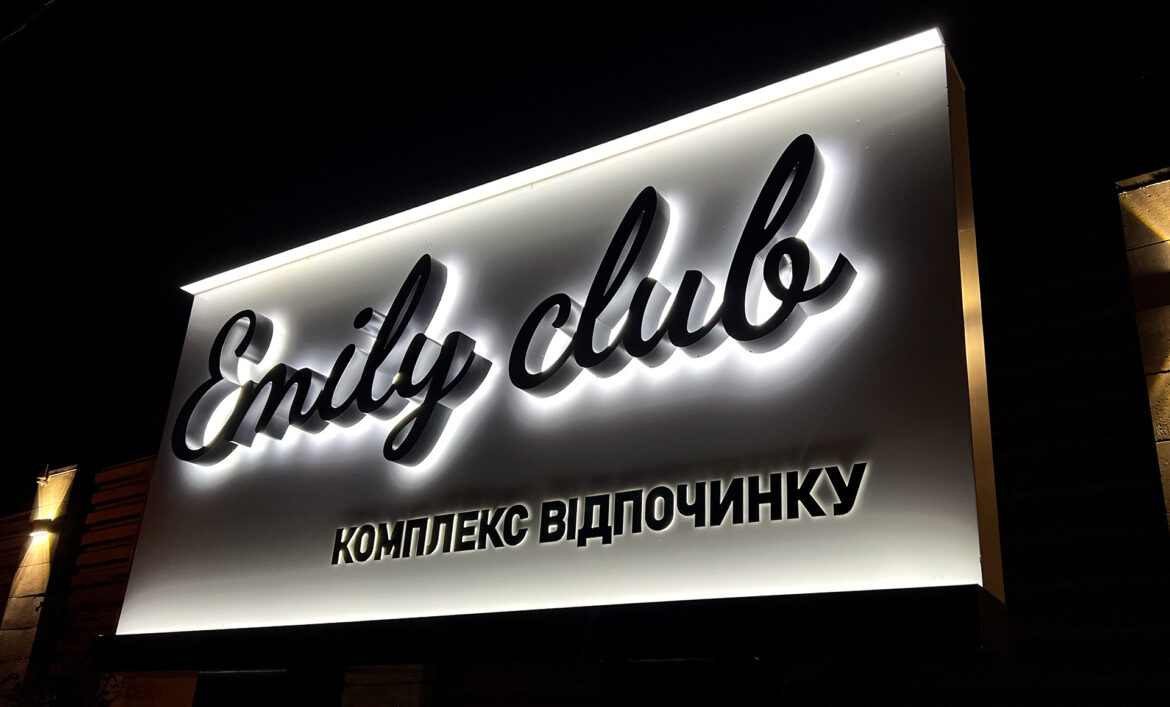 Псевдообъемные буквы с контражурной подсветкой фото