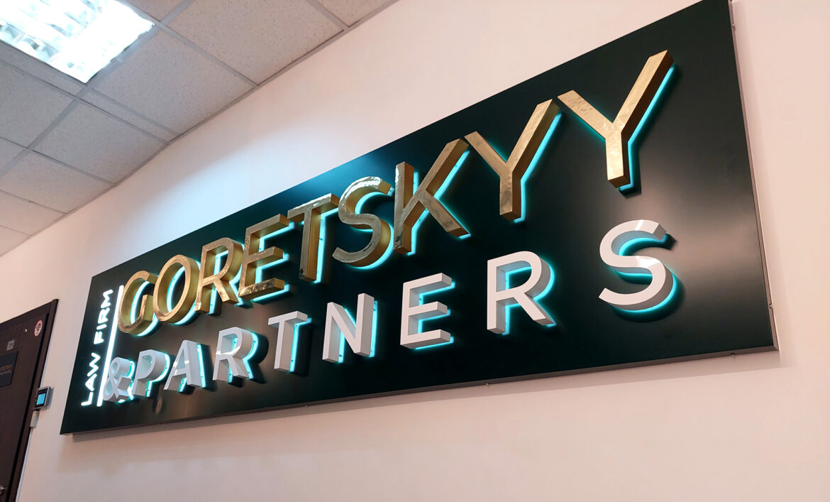 Реклама юридической компании с подсветкой фото