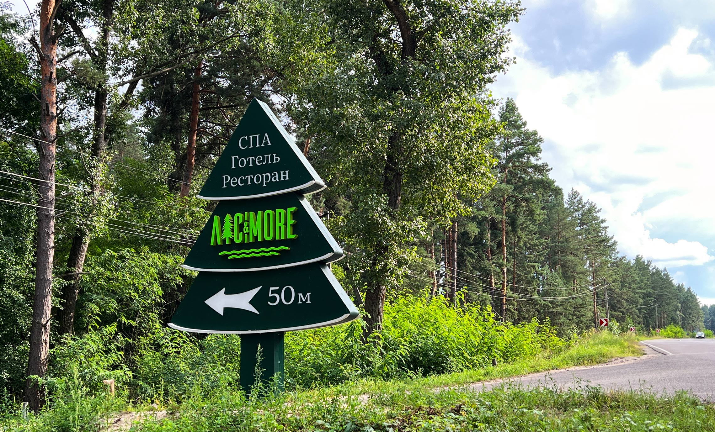 Рекламна стелла бази відпочинку фото