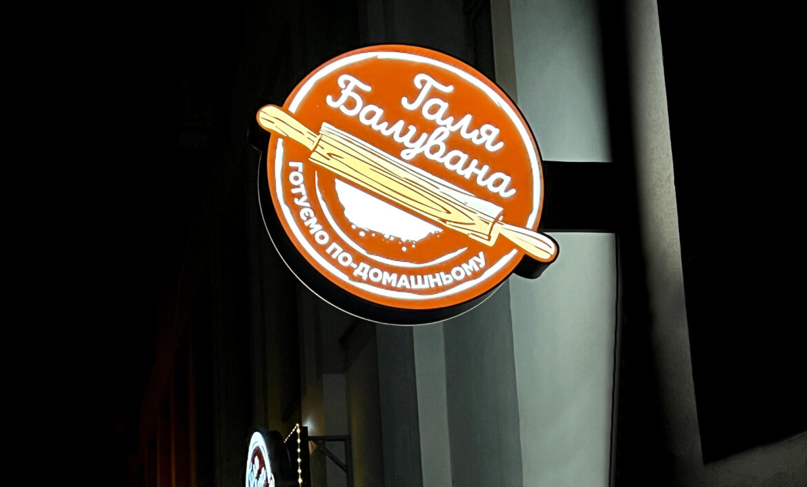 Рекламний лайтбокс Макарів приклад