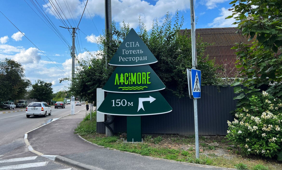 Стелла-указатель для гостиницы