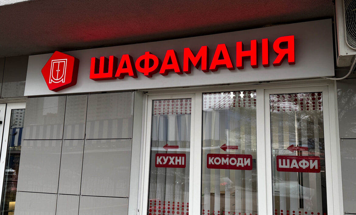 Световая наружная вывеска фото