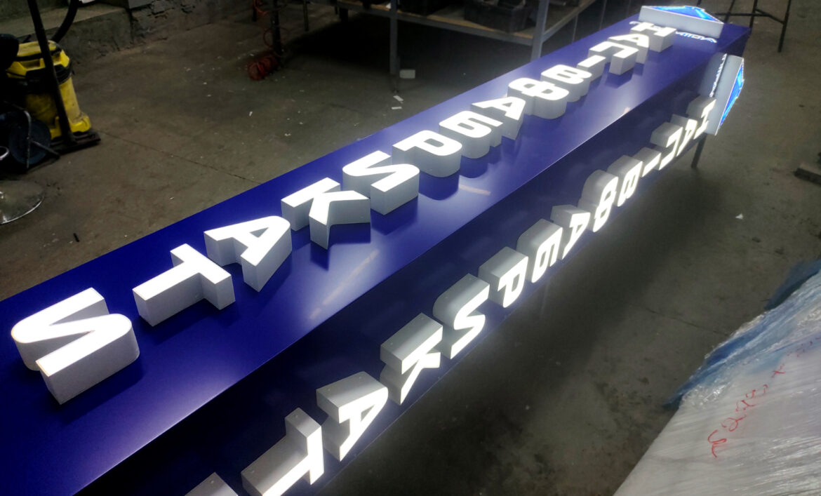 Световая вывеска с вертикальными буквами фото