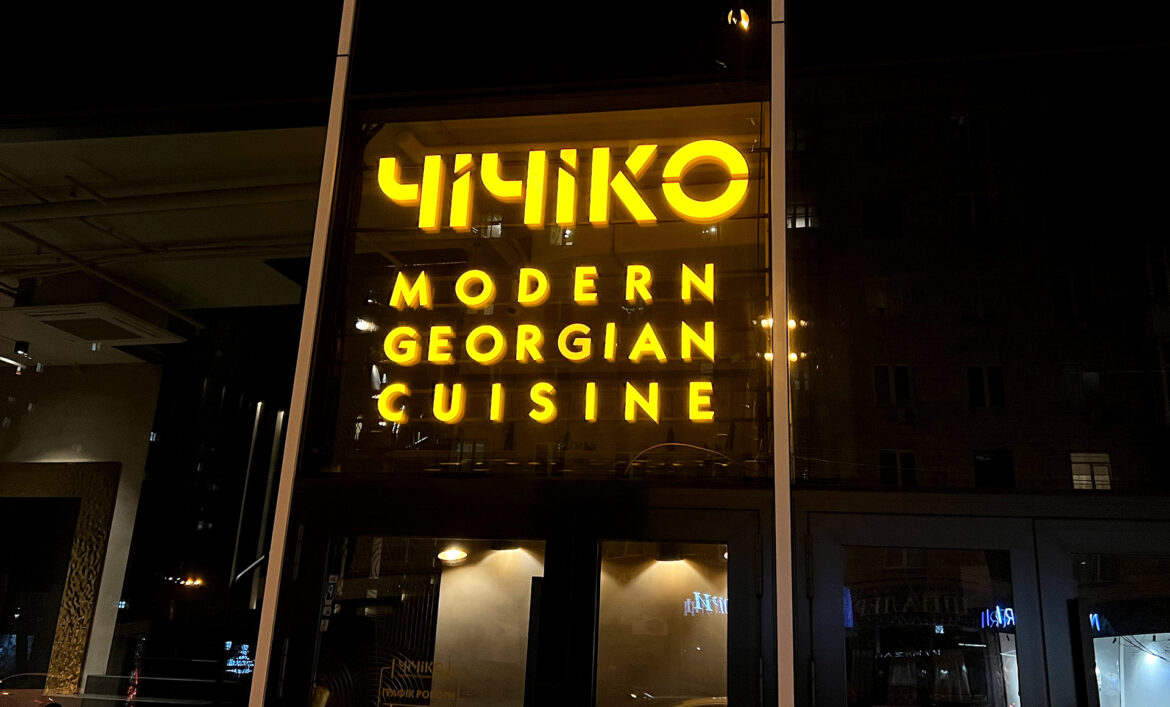 Световая вывеска в окно изнутри помещения фото