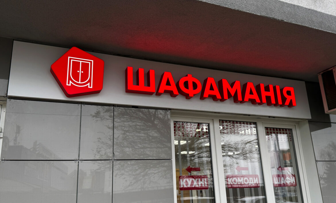 Світлові літери на підкладці Київ фото