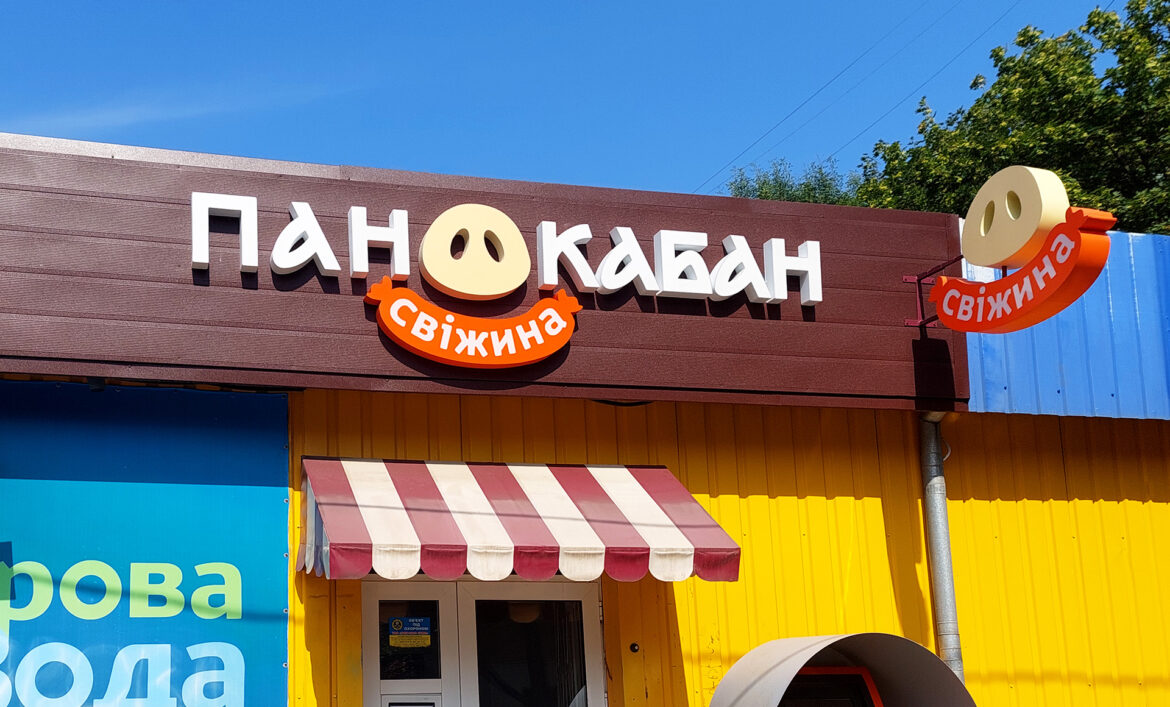 Изготовление наружной рекламы Сумы фото