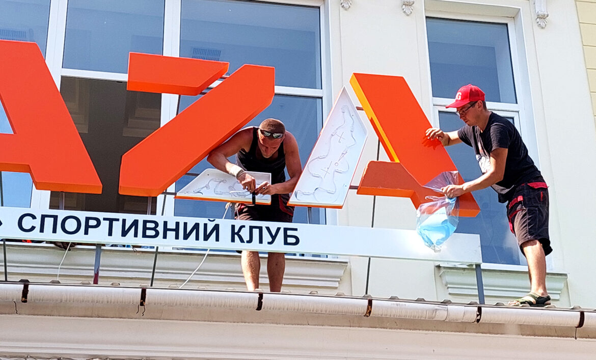 Монтаж объемных букв Киев фото