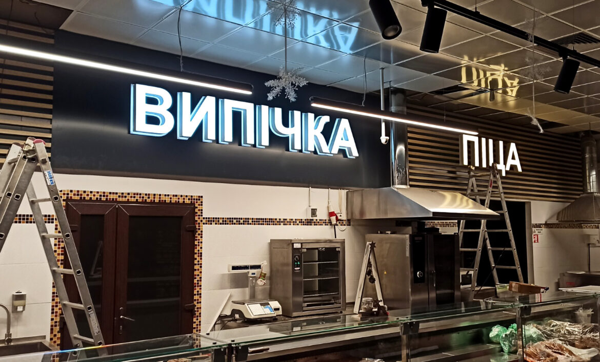 Вивіска продукти кулінарія фото